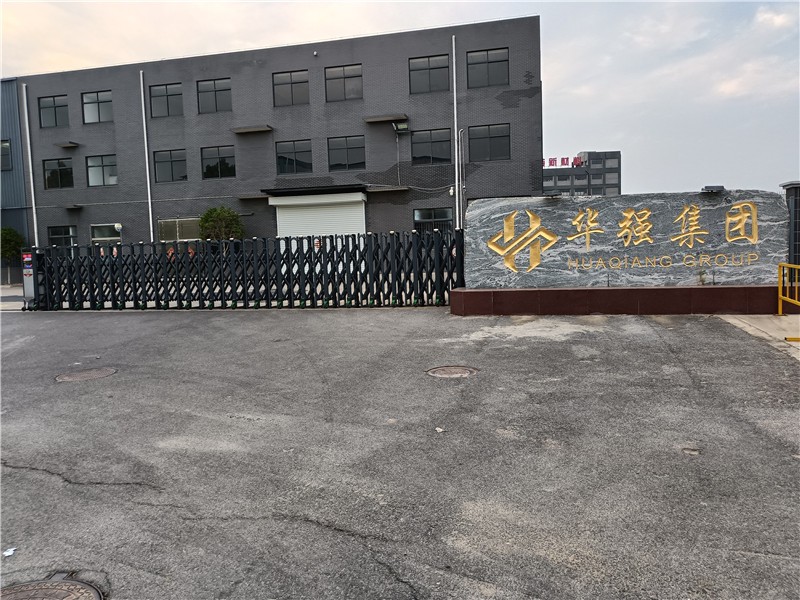 華強集團
